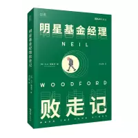 醉染图书明星经理败走记9787549637591