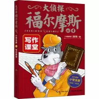 醉染图书写作课堂 小学生版9787556436118