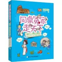 醉染图书四个人的罗马日97875597255