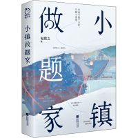 醉染图书小镇做题家97875594674