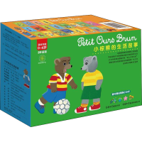 醉染图书小棕熊的生活故事(全20册)9787517603726