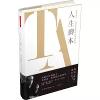 醉染图书人生脚本 写命、走向治愈的人际沟通分析9787518434121