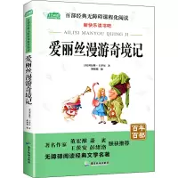 醉染图书爱丽丝漫游奇境记9787557006167