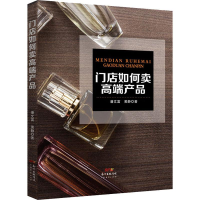 醉染图书门店如何卖高端产品9787545465594