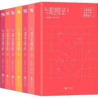 醉染图书与渴望联结(全7册)9787559635143