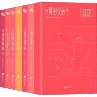 醉染图书与渴望联结(全7册)9787559635143