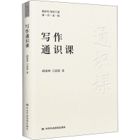 醉染图书写作通识课9787503572838