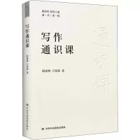 醉染图书写作通识课9787503572838