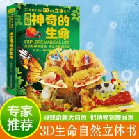 醉染图书给孩子看的3D创意立体书-揭秘的生命9787830131227
