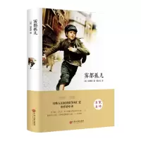 醉染图书雾都孤儿9787519005801