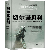 醉染图书切尔诺贝利 一部悲剧史9787218131931