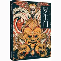 醉染图书罗生门9787548450092