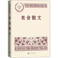 醉染图书老舍散文9787020168835