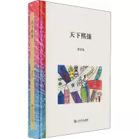 醉染图书天下熙攘9787545821413