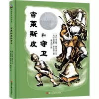 醉染图书吉莱斯皮和守卫9787559355294