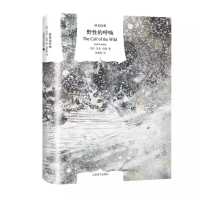 醉染图书野的呼唤9787532785551