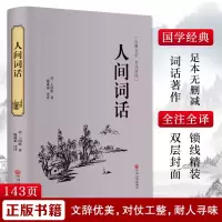 醉染图书人间词话9787519020767