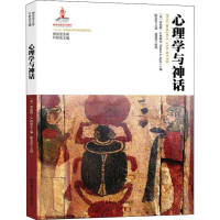 醉染图书心理学与神话9787569512908