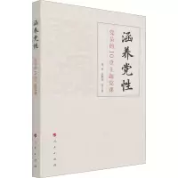 醉染图书涵养 员的10堂主题课978701041