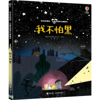 醉染图书我不怕黑9787544871853