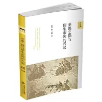 醉染图书巫蛊之祸与儒生帝国的兴起9787303263547