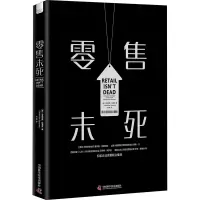 醉染图书未死9787504691484