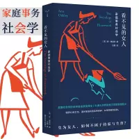 醉染图书看不见的女人 家庭事务社会学97873052459