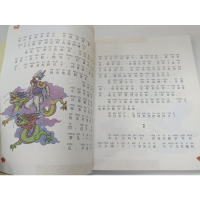 醉染图书中国神话故事第9卷 注音 全彩9787531356349