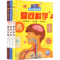 醉染图书问个不停的小孩(全3册)9787558329449
