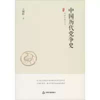 醉染图书中国历代史9787506876155