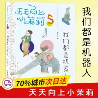 醉染图书我们都是机器人9787305194733
