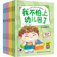 醉染图书我不怕上幼儿园了(全8册)9787557535261