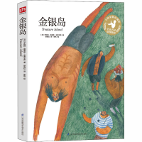 醉染图书金银岛 手绘彩插珍藏版9787553779768