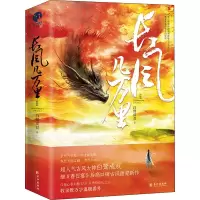 醉染图书长风几万里(全2册)9787549282210