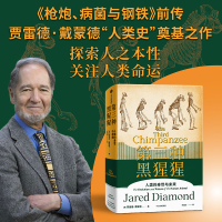 醉染图书第三种黑猩猩9787521736885