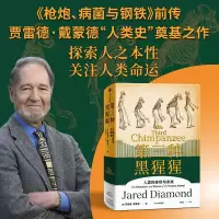 醉染图书第三种黑猩猩9787521736885