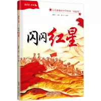 醉染图书我爱你,中国 闪闪红星9787539757131