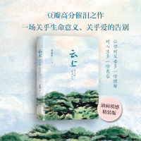 醉染图书云上 再见啦!母亲大人9787530219812