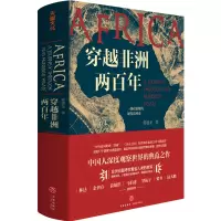醉染图书穿越非洲两9787545553918