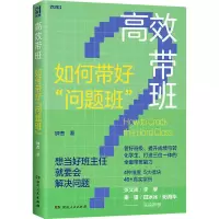醉染图书高校带班9787556128679