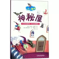 醉染图书神秘屋9787548447252