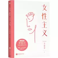 醉染图书女主义/李银河9787559460158