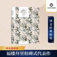 醉染图书包法利夫人(精)/译文经典9787532784721