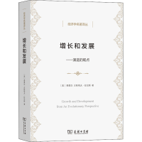 醉染图书增长和发展——演进的观点9787100101004