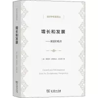 醉染图书增长和发展——演进的观点9787100101004