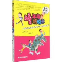 醉染图书4年级烦恼多 升级版9787534279898