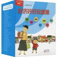 醉染图书经济好好玩套装(全38册)9787506087285