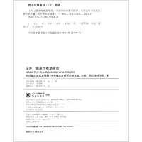 醉染图书王朴 毁家纾难9787229159146