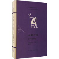 醉染图书入眠之力 文学中的睡眠9787108072597