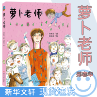 醉染图书萝卜老师9787305086076